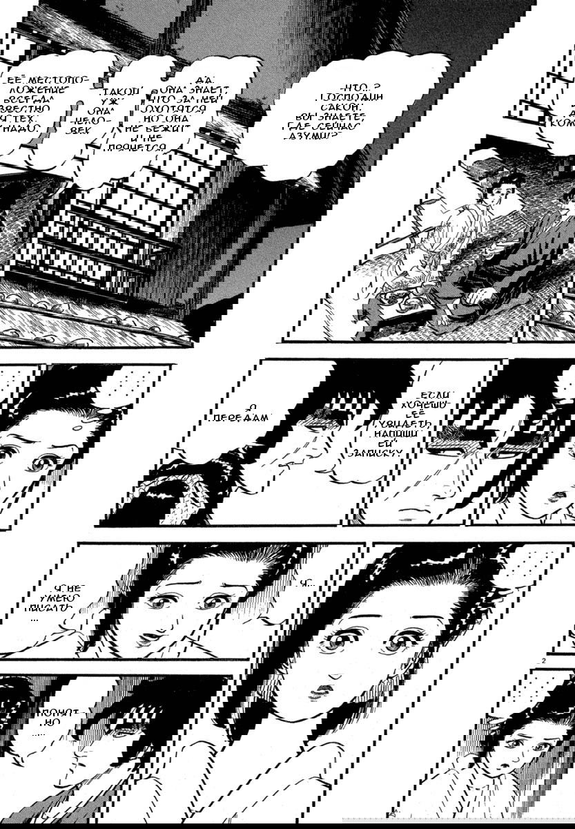 Манга Азуми - Глава 121 Страница 2