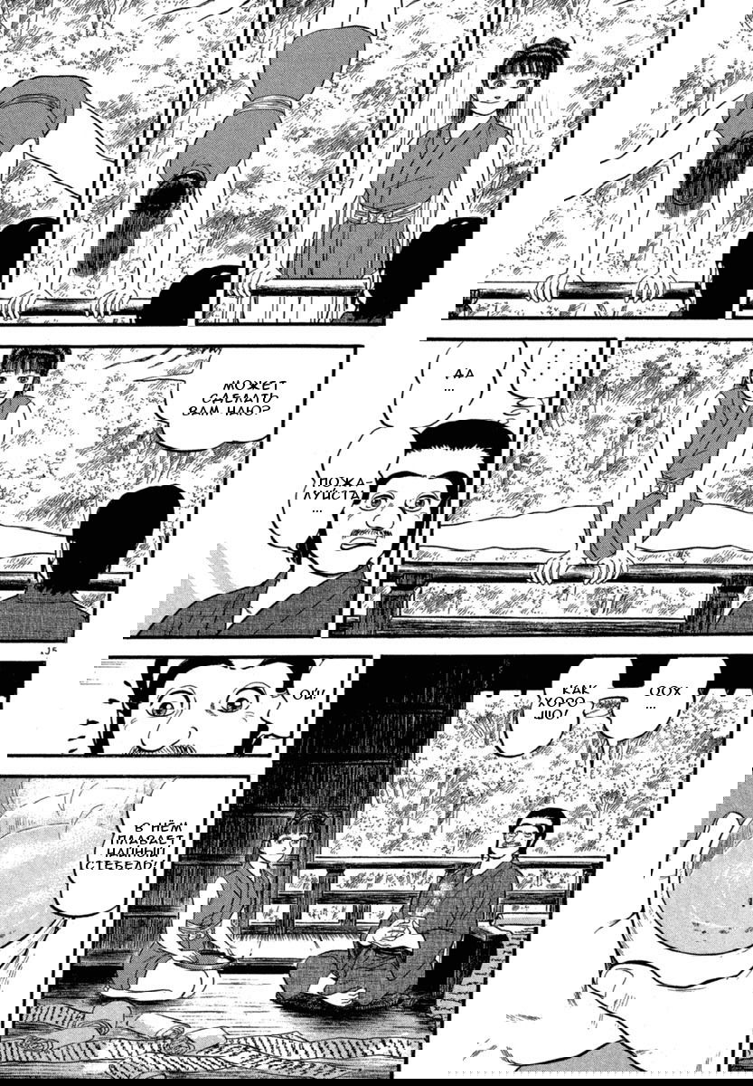 Манга Азуми - Глава 121 Страница 15