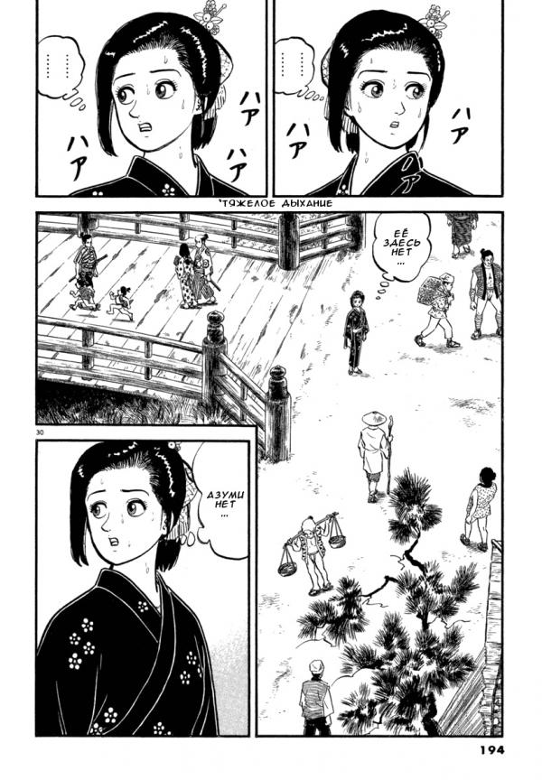 Манга Азуми - Глава 121 Страница 30