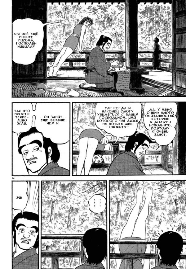 Манга Азуми - Глава 121 Страница 14