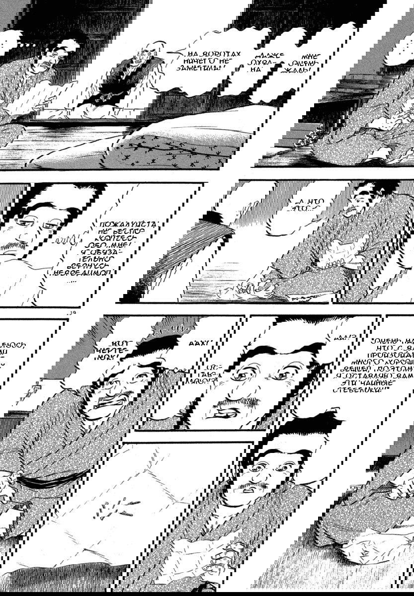 Манга Азуми - Глава 121 Страница 19