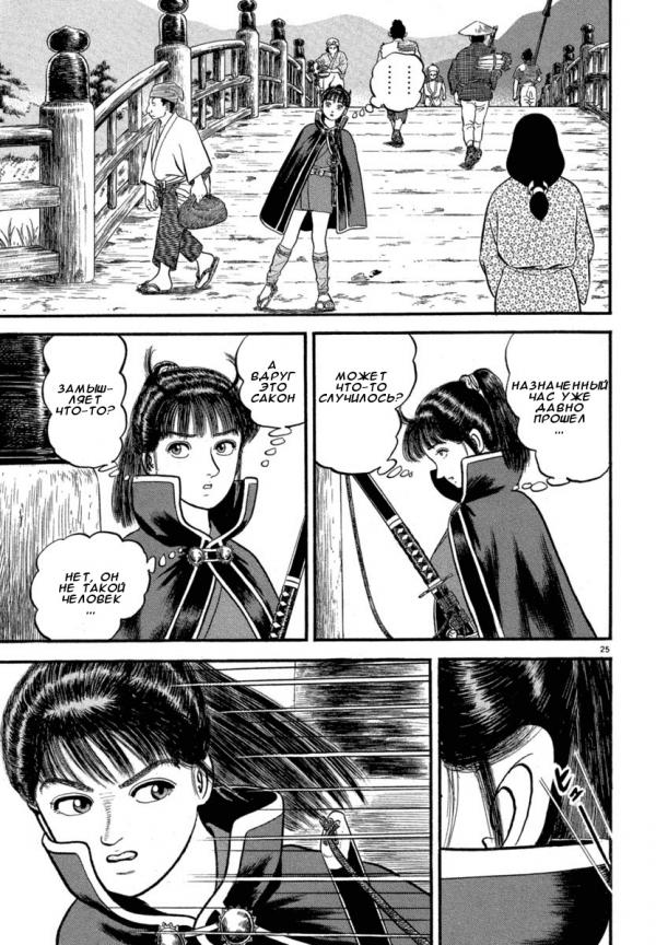 Манга Азуми - Глава 121 Страница 25