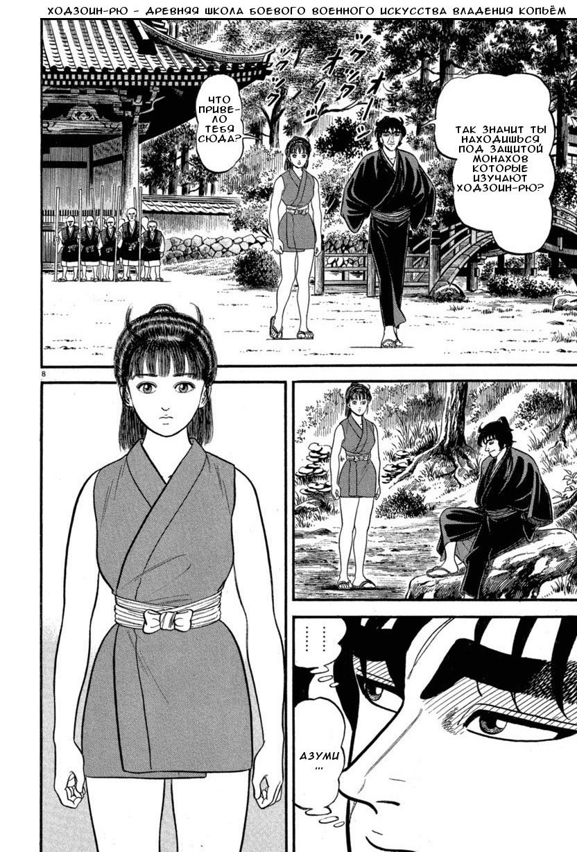 Манга Азуми - Глава 121 Страница 8