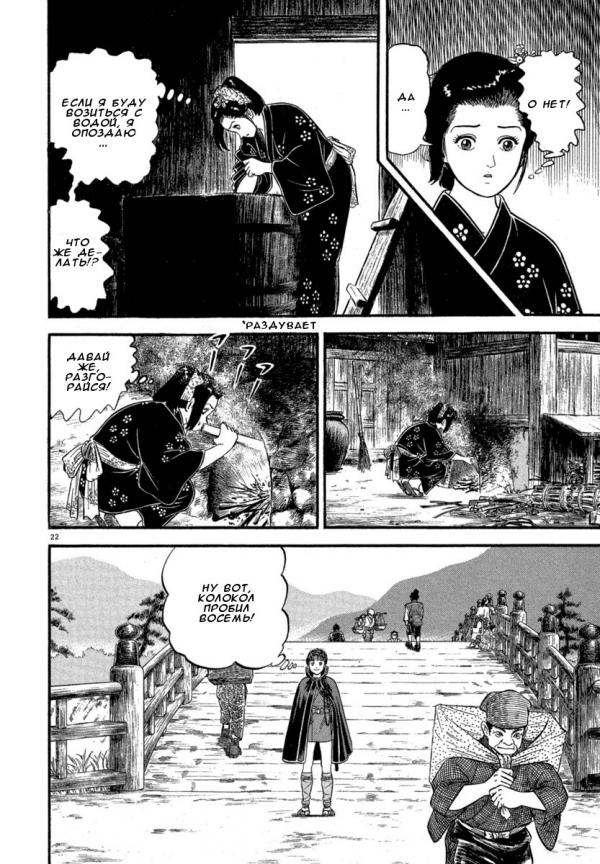 Манга Азуми - Глава 121 Страница 22