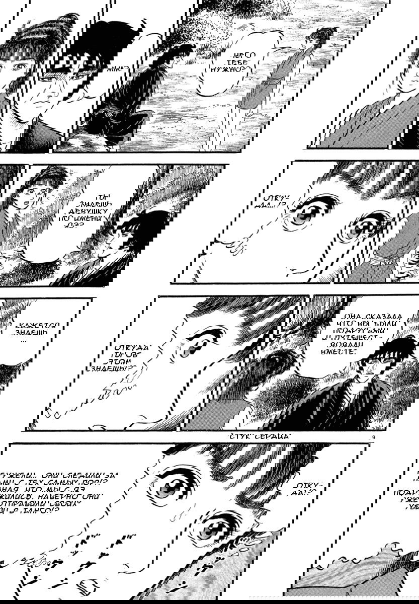 Манга Азуми - Глава 121 Страница 9