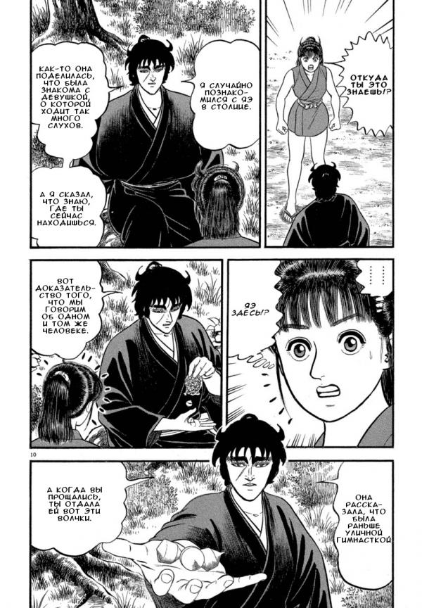 Манга Азуми - Глава 121 Страница 10