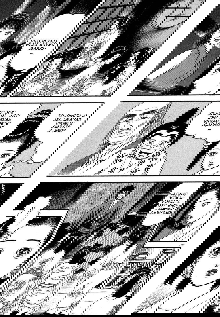 Манга Азуми - Глава 120 Страница 23