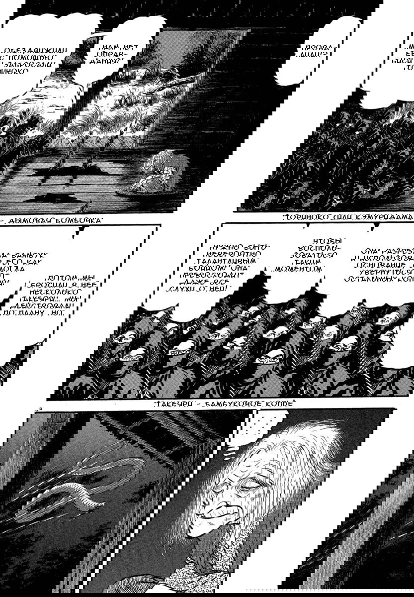 Манга Азуми - Глава 120 Страница 8