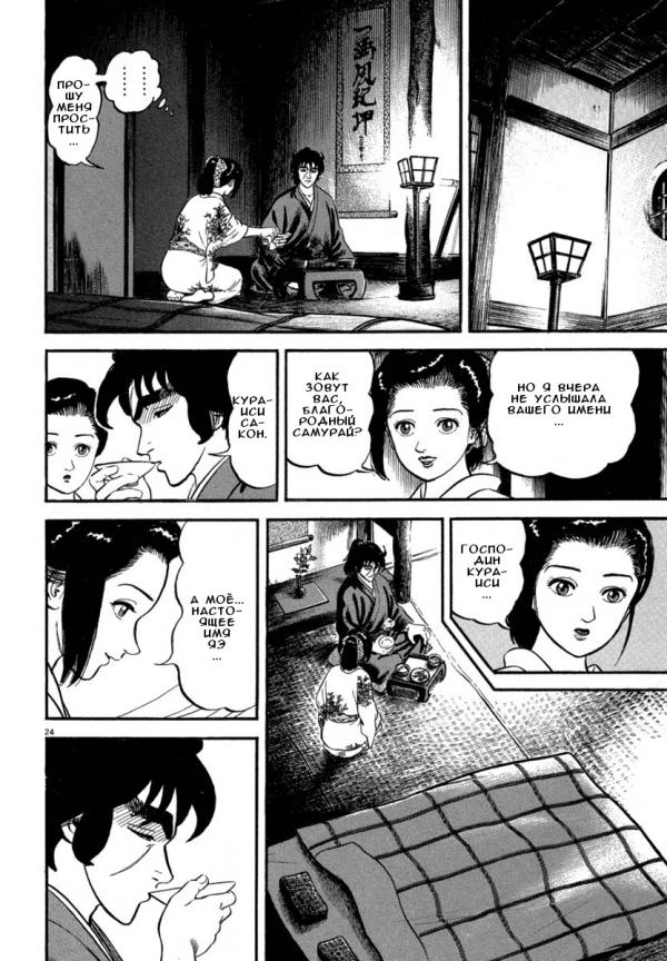 Манга Азуми - Глава 120 Страница 24