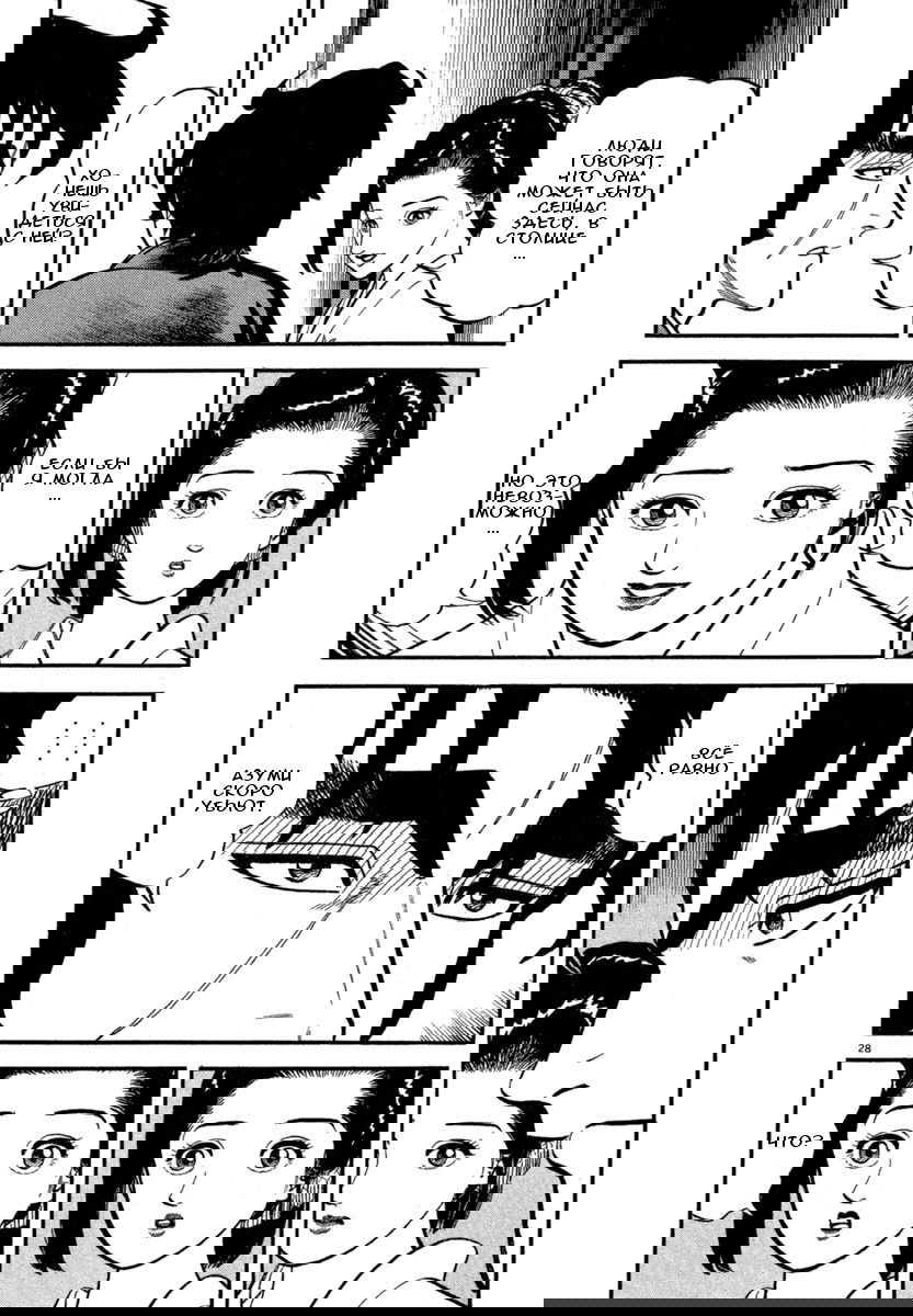 Манга Азуми - Глава 120 Страница 28