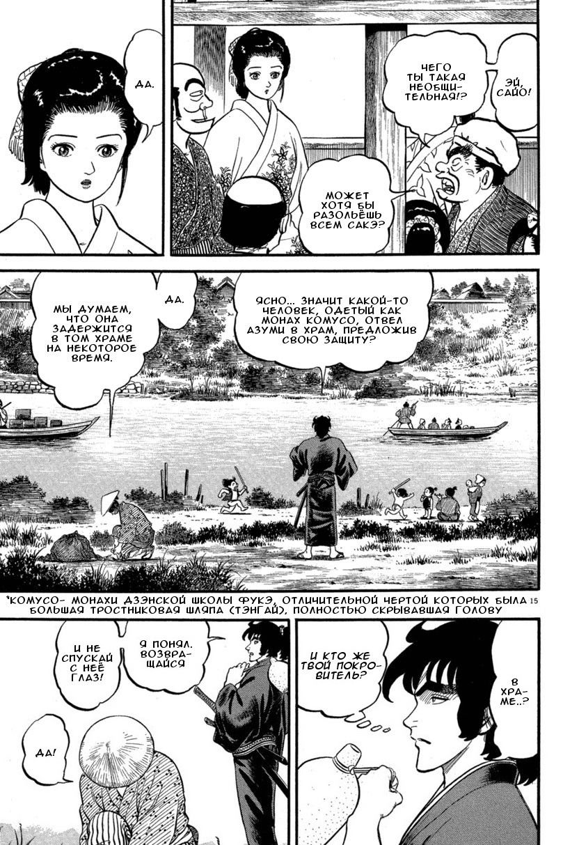 Манга Азуми - Глава 120 Страница 15