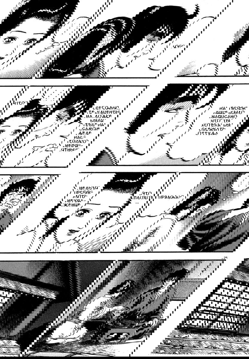 Манга Азуми - Глава 120 Страница 25