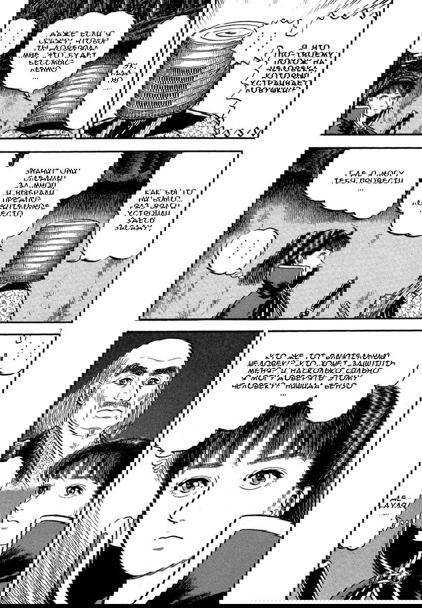 Манга Азуми - Глава 120 Страница 7