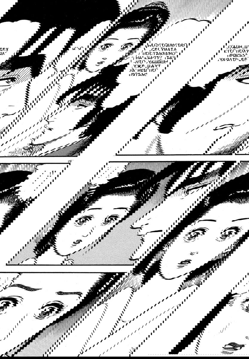 Манга Азуми - Глава 120 Страница 29