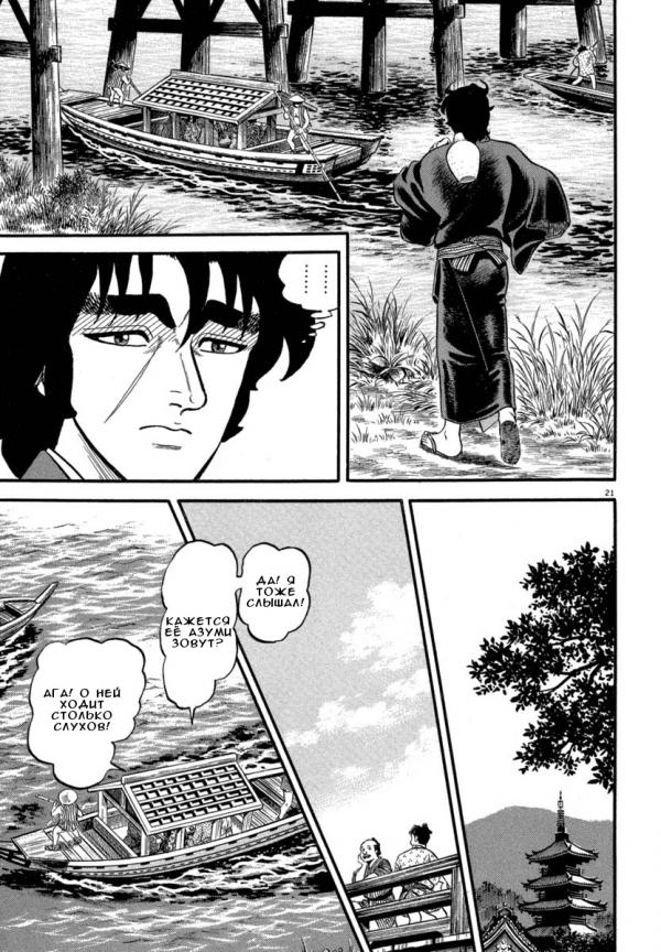 Манга Азуми - Глава 120 Страница 21