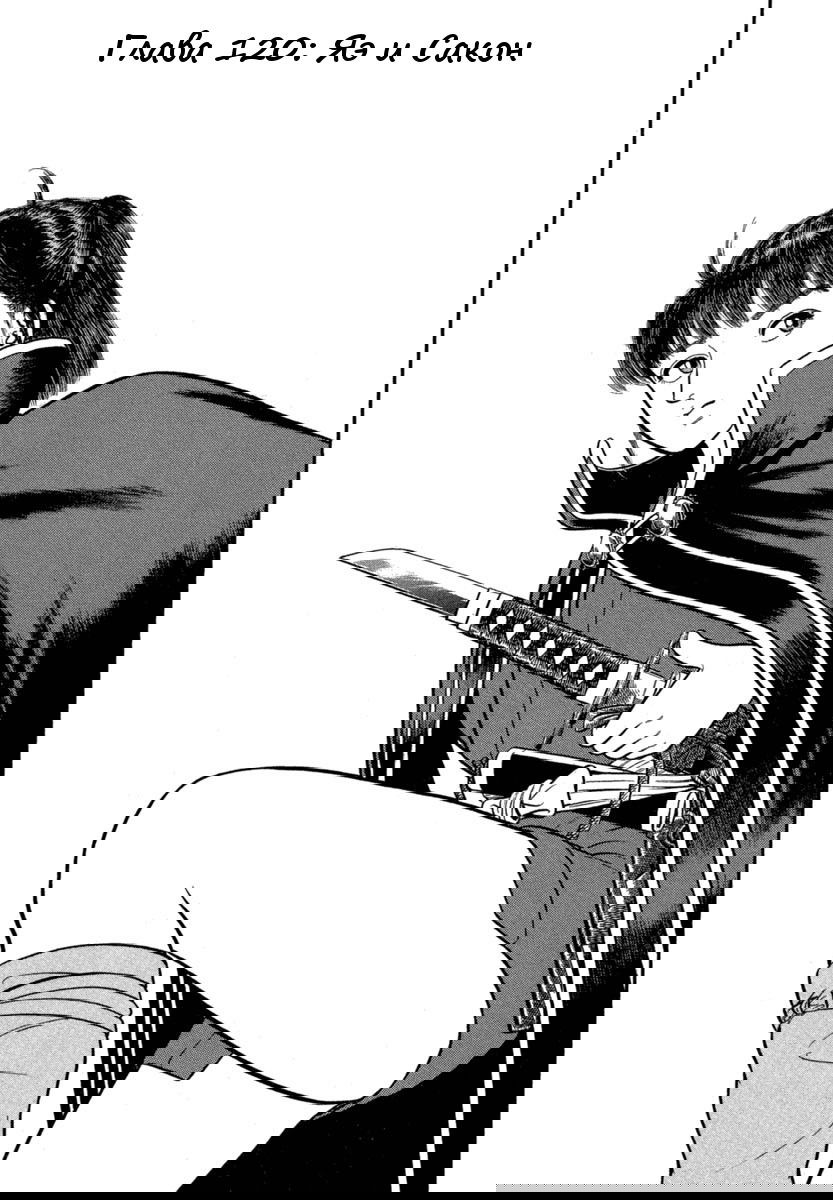 Манга Азуми - Глава 120 Страница 1