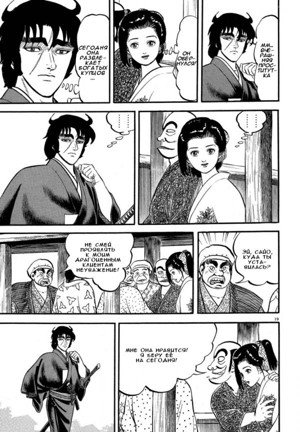 Манга Азуми - Глава 120 Страница 19