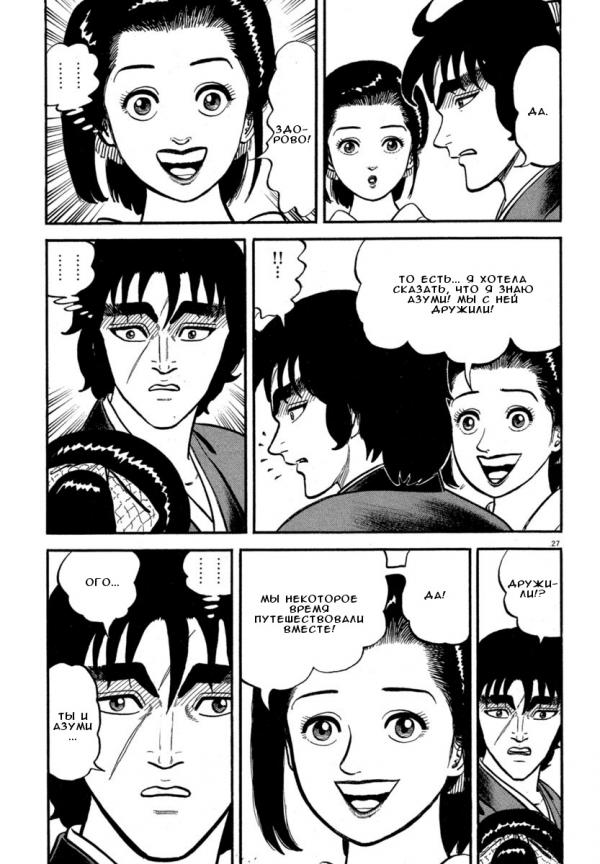 Манга Азуми - Глава 120 Страница 27