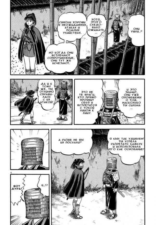 Манга Азуми - Глава 120 Страница 6