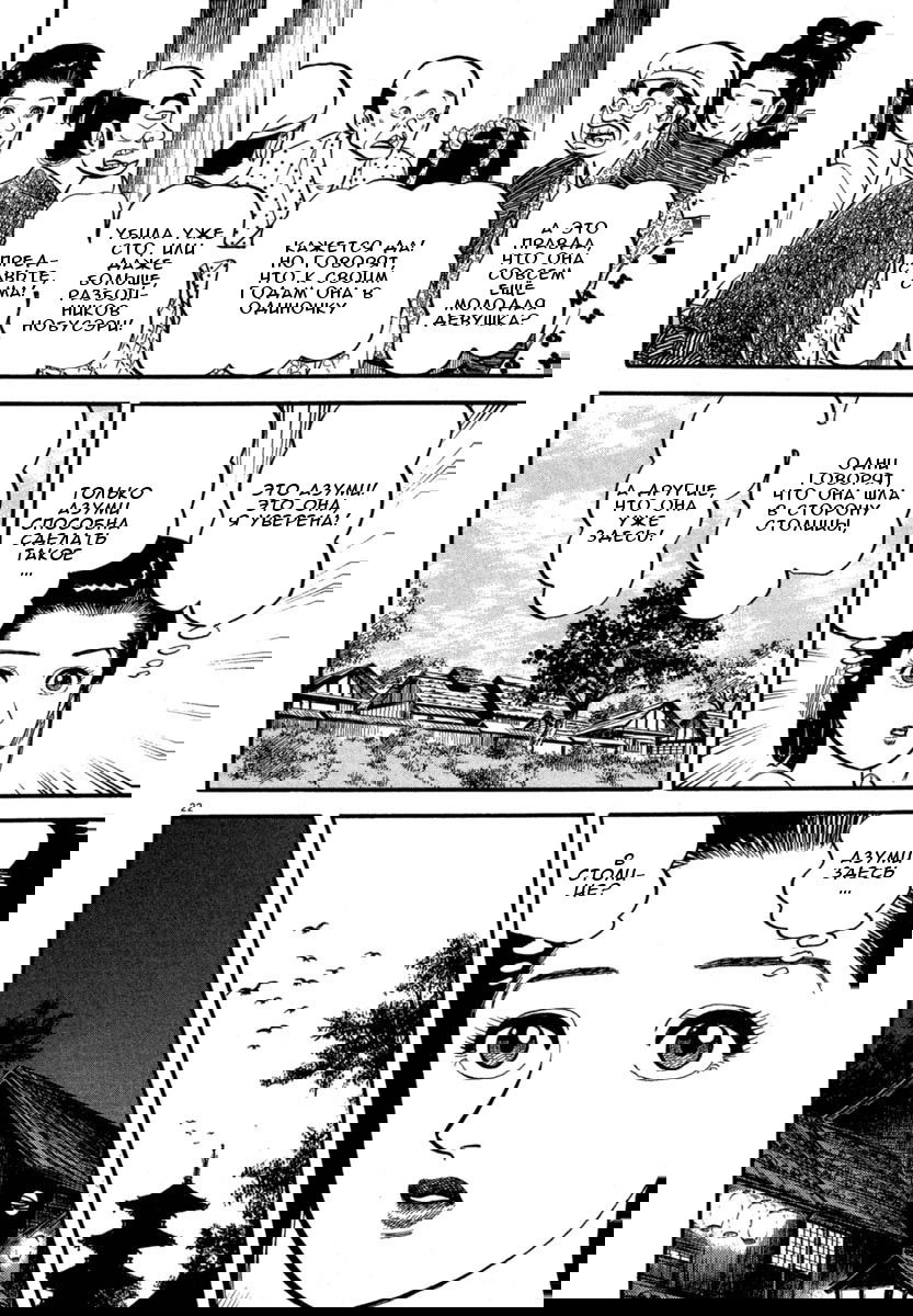 Манга Азуми - Глава 120 Страница 22