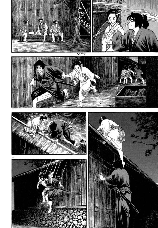 Манга Азуми - Глава 119 Страница 14