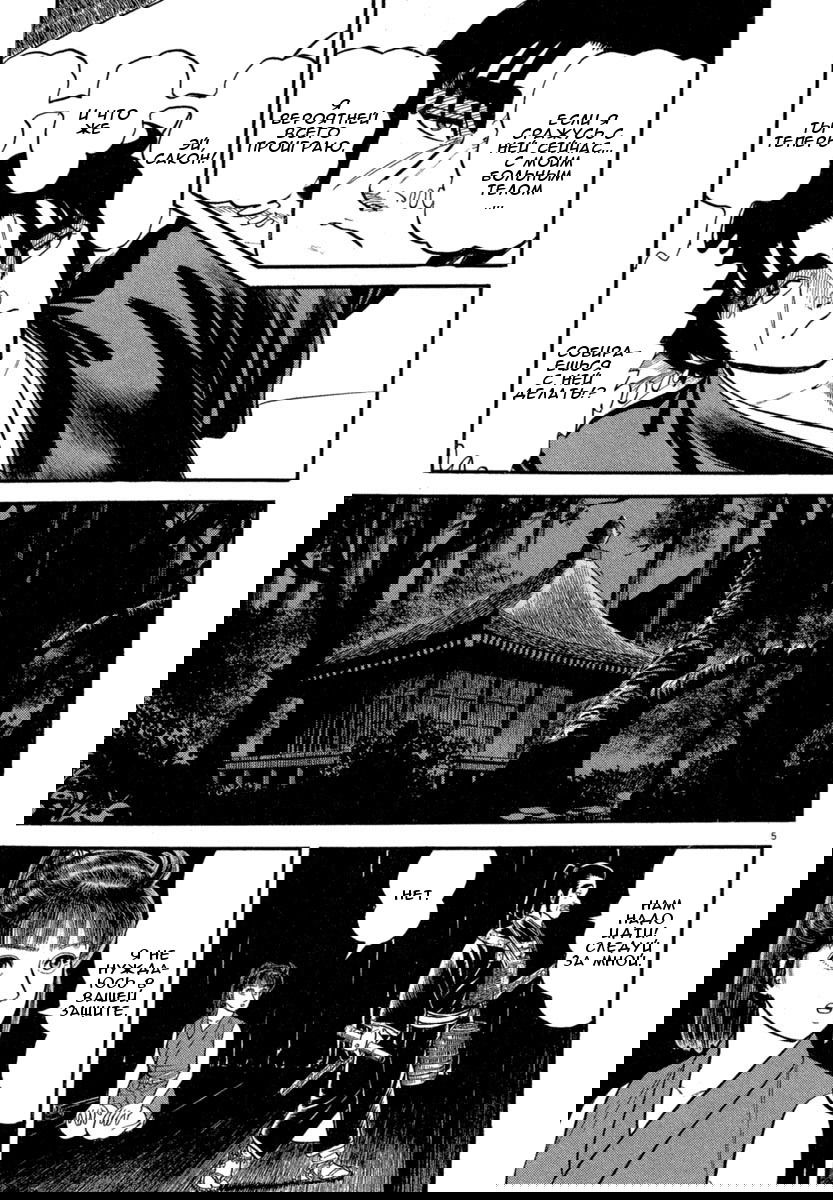 Манга Азуми - Глава 119 Страница 5