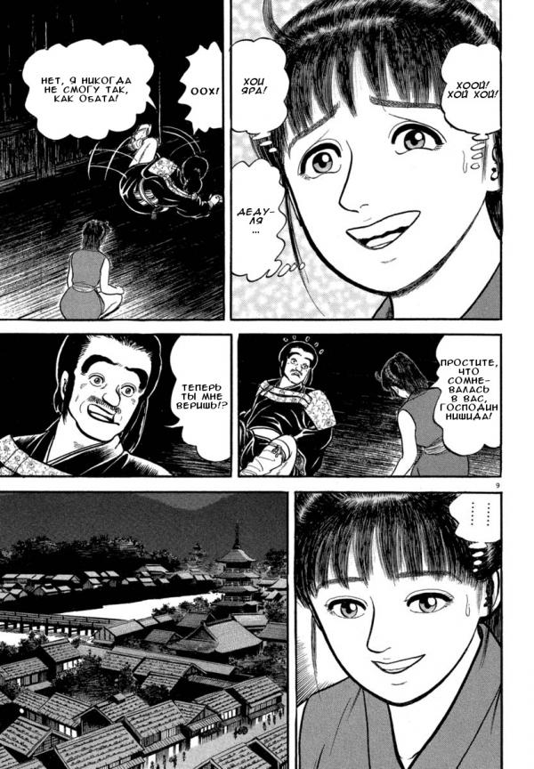 Манга Азуми - Глава 119 Страница 9