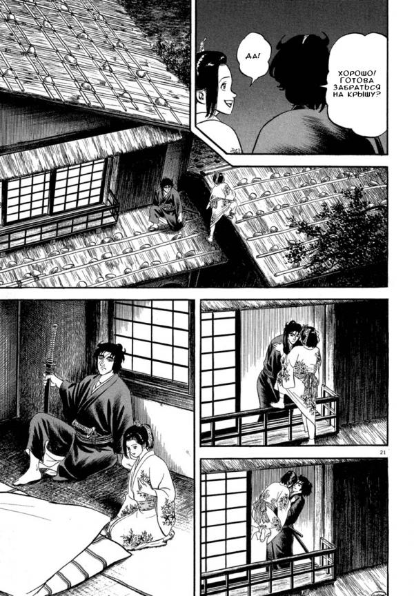 Манга Азуми - Глава 119 Страница 21