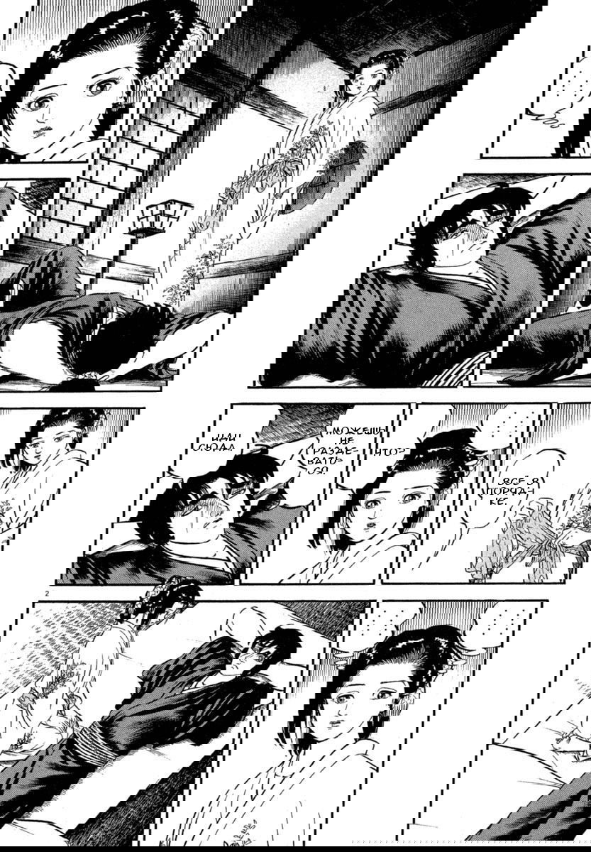 Манга Азуми - Глава 119 Страница 2