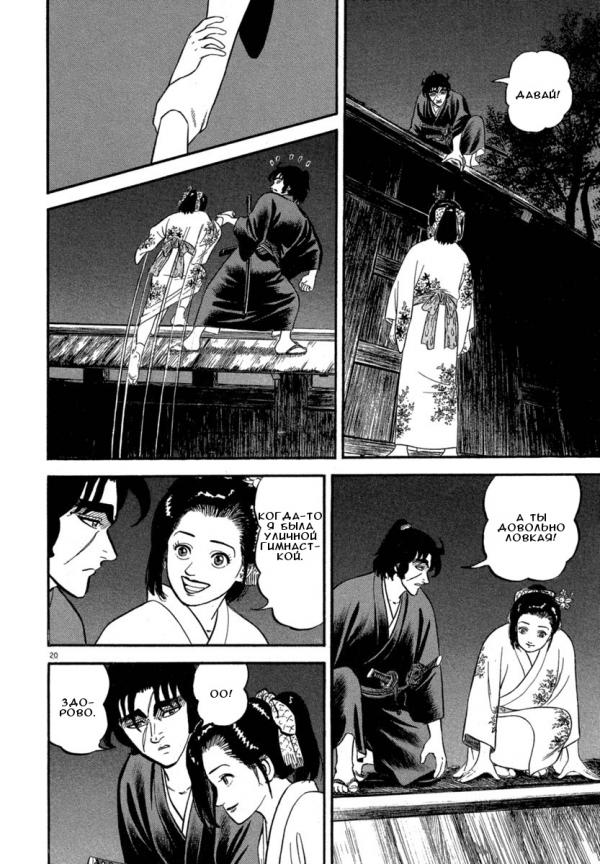 Манга Азуми - Глава 119 Страница 20