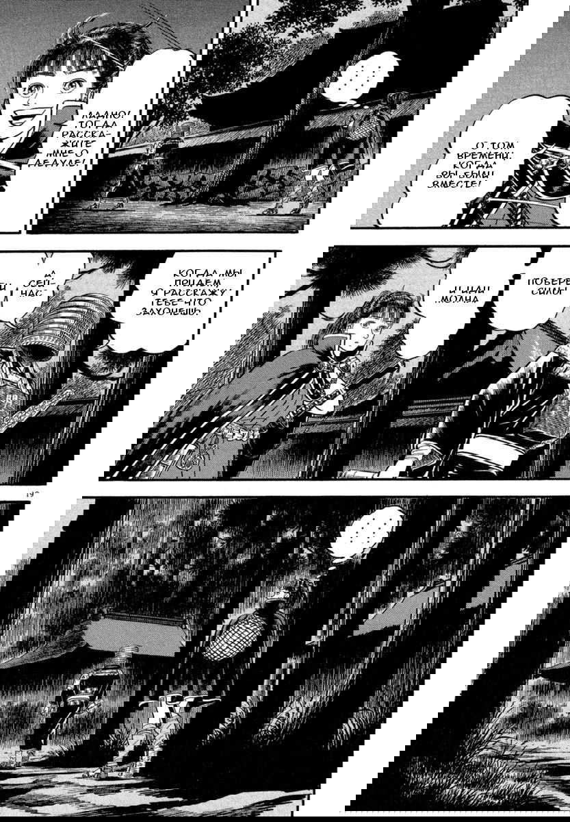 Манга Азуми - Глава 119 Страница 19