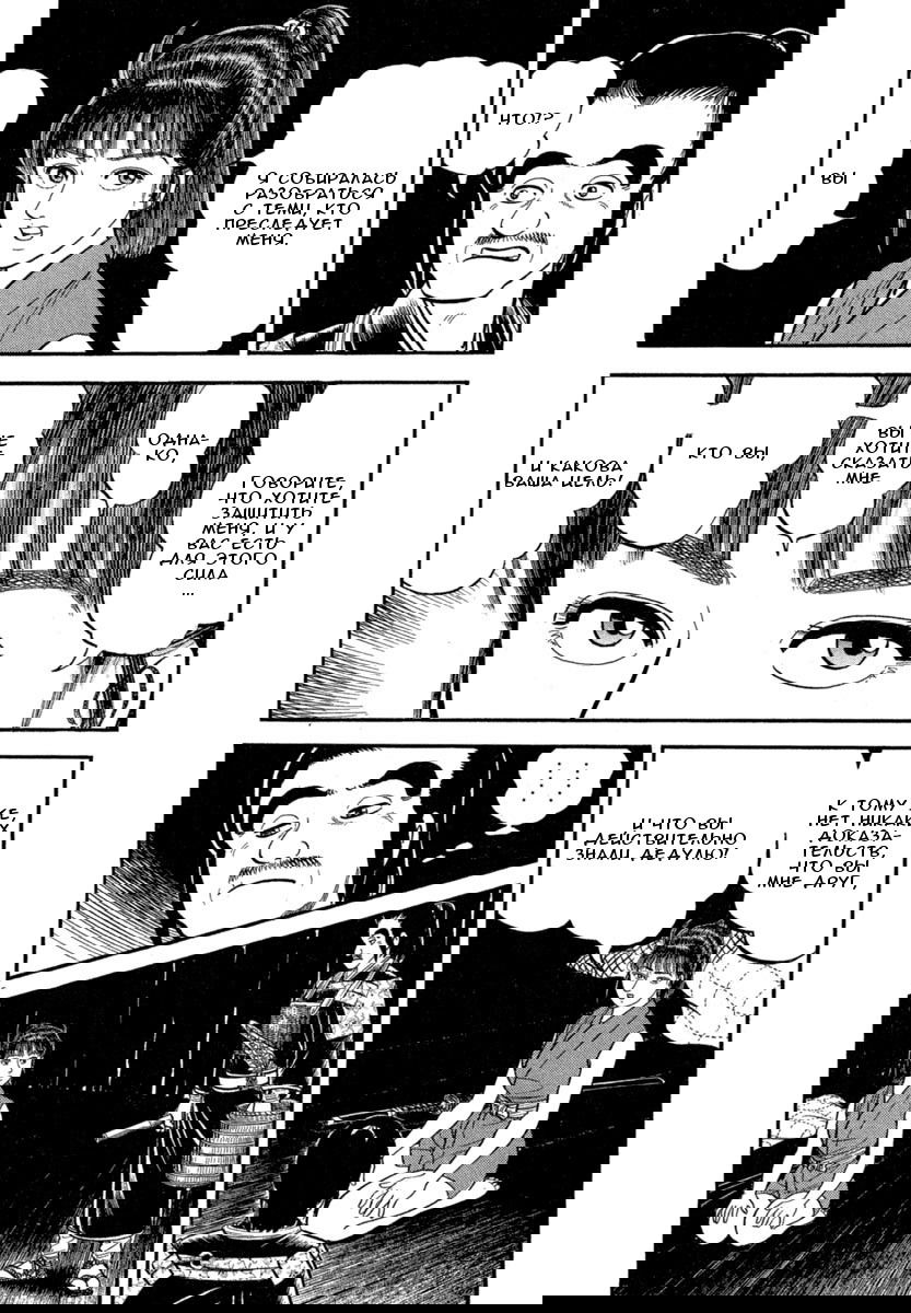 Манга Азуми - Глава 119 Страница 6