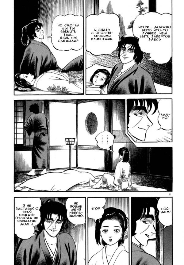 Манга Азуми - Глава 119 Страница 11
