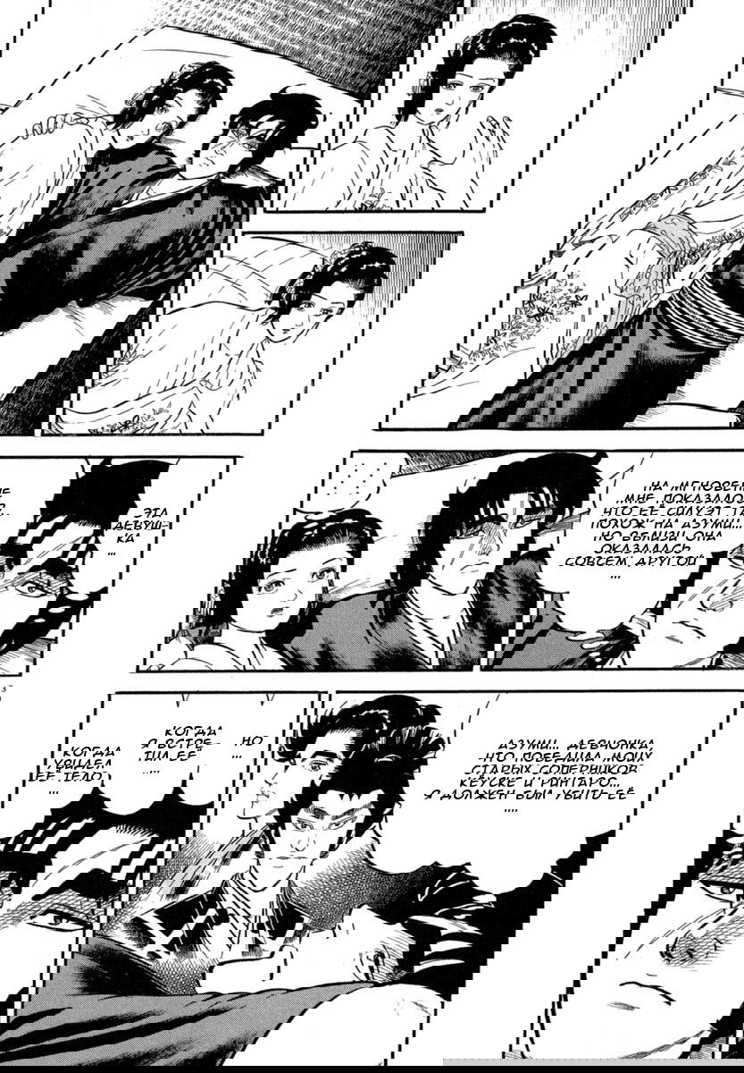 Манга Азуми - Глава 119 Страница 3