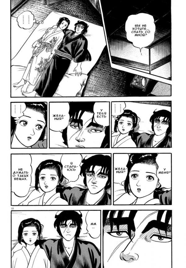 Манга Азуми - Глава 119 Страница 10