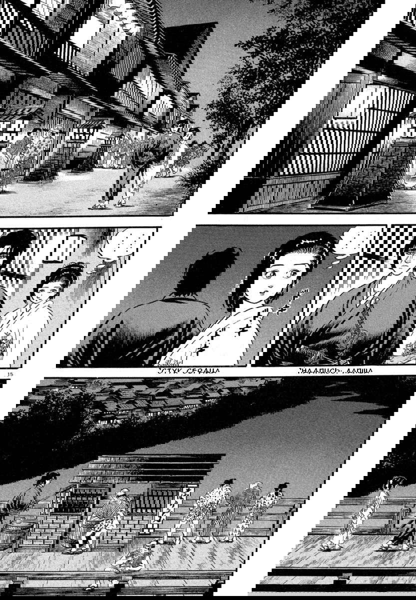 Манга Азуми - Глава 119 Страница 15