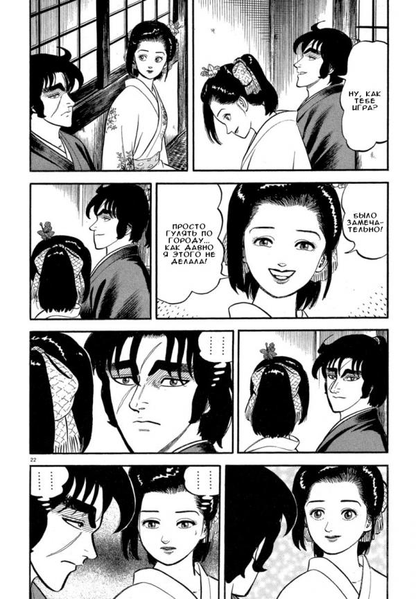 Манга Азуми - Глава 119 Страница 22