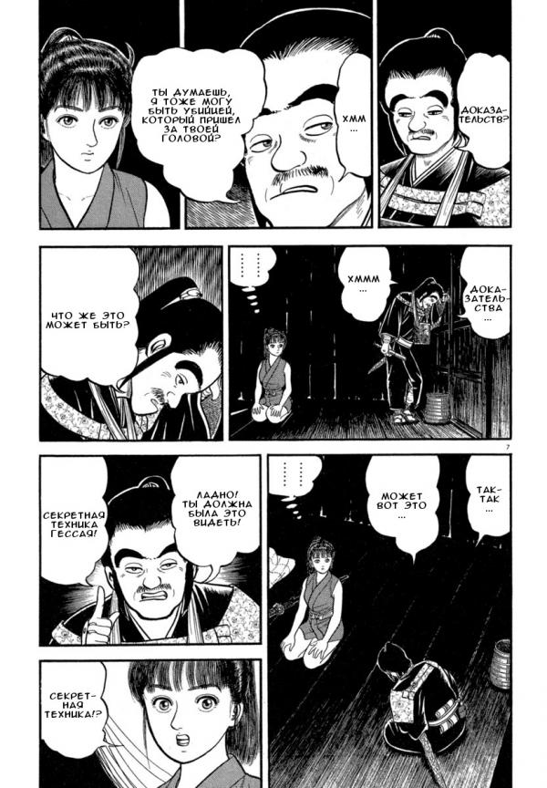 Манга Азуми - Глава 119 Страница 7