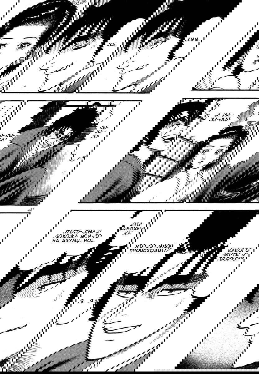 Манга Азуми - Глава 119 Страница 23