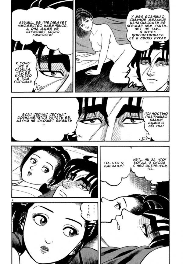 Манга Азуми - Глава 119 Страница 4