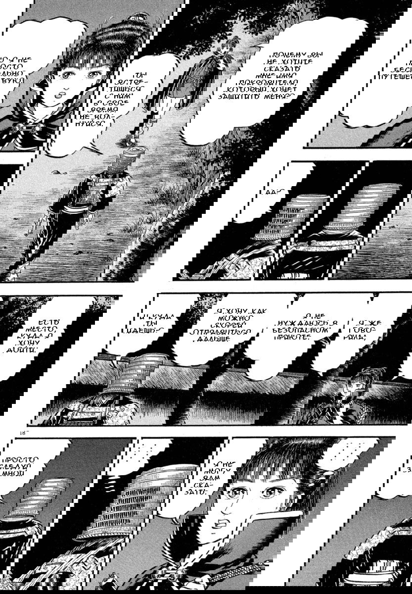 Манга Азуми - Глава 119 Страница 18