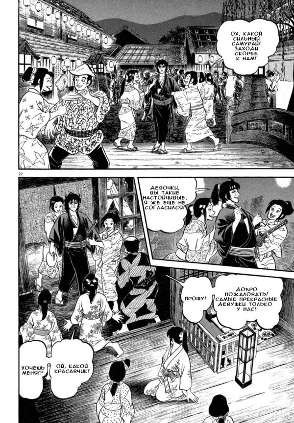 Манга Азуми - Глава 118 Страница 22