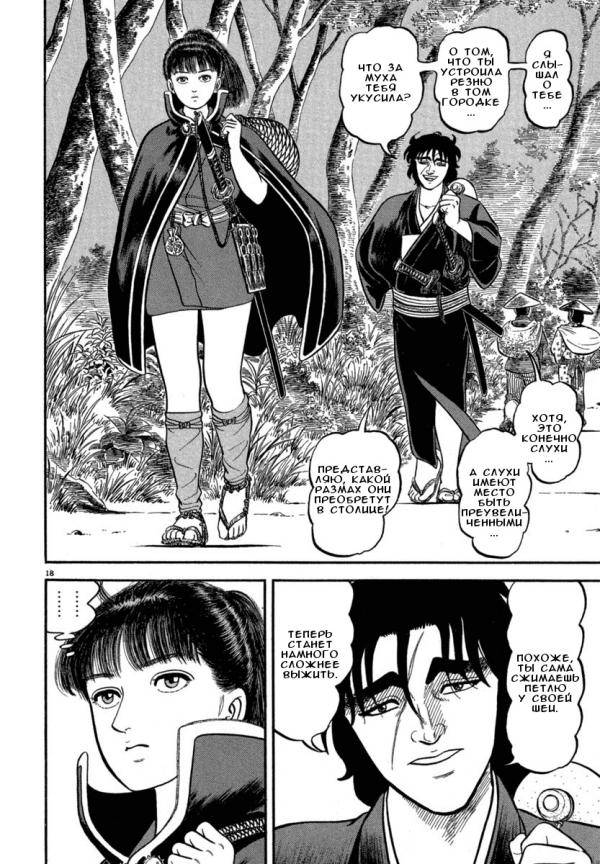 Манга Азуми - Глава 118 Страница 18
