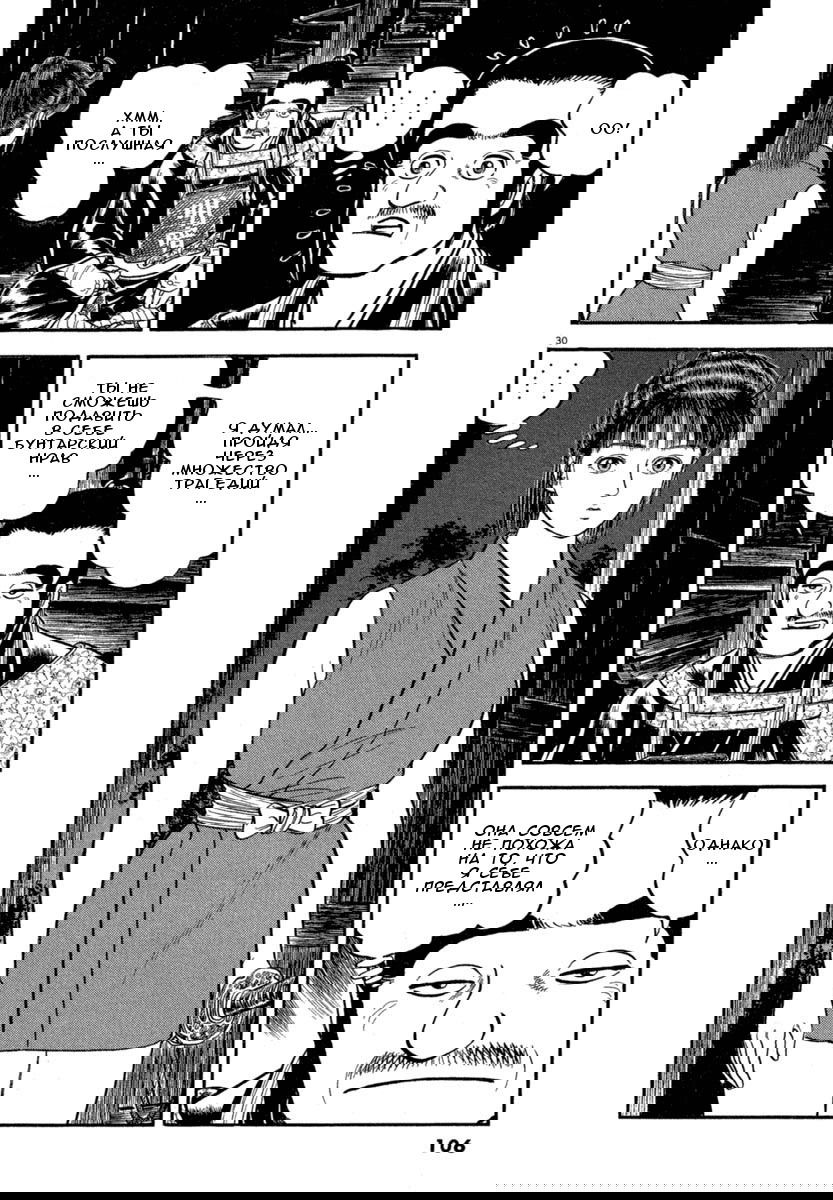 Манга Азуми - Глава 118 Страница 30