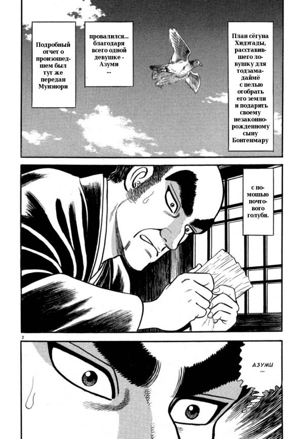 Манга Азуми - Глава 118 Страница 2