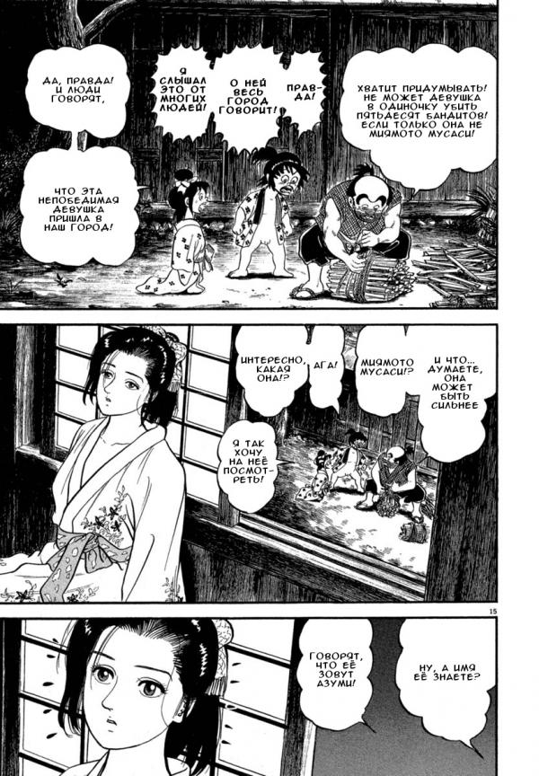 Манга Азуми - Глава 118 Страница 15