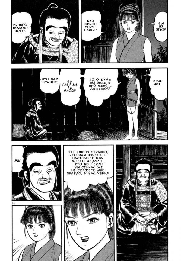 Манга Азуми - Глава 118 Страница 28