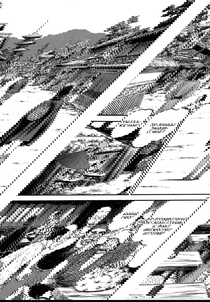 Манга Азуми - Глава 118 Страница 19