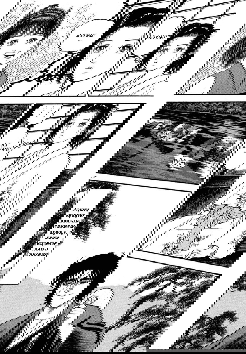 Манга Азуми - Глава 118 Страница 16