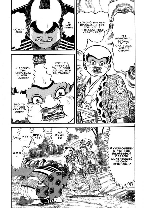 Манга Азуми - Глава 118 Страница 5